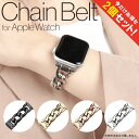 【1本購入よりお買い得】【2本セット】 アップルウォッチ バンド ステンレス Apple Watch バンド ステンレス Apple Watch ステンレスバンド Apple Watch バンド おしゃれ Apple Watch ベルト メンズ レディース おしゃれ かわいい チェーン デザイン 高品質 高級感 送料無料(2)