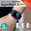 【1個購入よりお買い得】【2個セット】 アップルウォッチ カバー アップルウォッチ ケース Apple Watch カバー Apple Watch ケース Apple Watch 保護 ガラス 一体型 かわいい おしゃれ 41mm 45mm 49mm カウ 牛 レオパード ヒョウ 豹 アニマル 動物 デザイン 送料無料