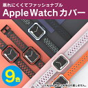 アップルウォッチ 保護 ケース カバー ケース バンド セット アップルウォッチ Apple Watch ケース Apple Watch カバー アップルウォッ...