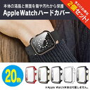 【1個購入よりお買い得 2個セット】 Apple Watch カバー おしゃれ アップルウォッチ カバー おしゃれ アップルウォッチ ケース かっこいい App...