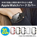 Apple Watch カバー おしゃれ アップルウォッチ カバー おしゃれ アップルウォッチ ケース かっこいい Apple Watch Ultra カバー アップルウォッチ ウルトラ カバー Apple Watch ケース 41mm 45mm 49mm PC ハードケース 強化ガラス 薄型 送料無料