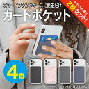 【1個購入よりお買い得】【2個セット】 カードポケット スマホポケット カード収納 カードポケット スマホポケット 背面ポケット 貼り付け カードケース ICカード カードホルダー シリコン iPhone android 全機種 スマートフォン カード入れ シール 背面 薄型 送料無料