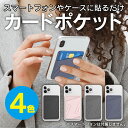 カードポケット スマホポケット カード収納 カードポケット スマホポケット 背面ポケット 貼り付け カードケース ICカード カードホルダー シリコン iPhone android 全機種 スマートフォン カード入れ シール 背面 薄型 ケース カバー 送料無料
