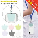 【1個購入よりお買い得】【2個セット】 スマホショルダー iPhone スマホショルダー android ストラップホルダー 挟むだけ シールなしホルダー スト...