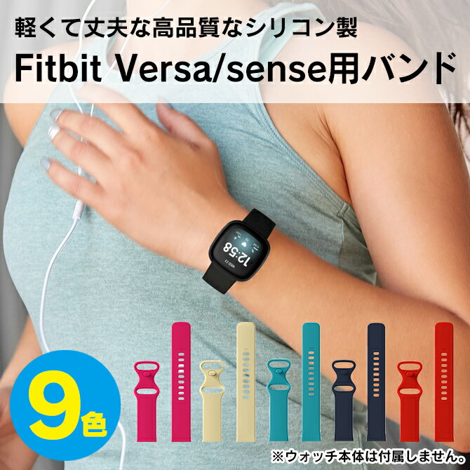 楽天PS5 スイッチ グッズ COVER SPOTfitbit versa 4 バンド fitbit versa 4 ベルト fitbit versa 3 バンド fitbit versa 3 ベルト fitbit sense 2 バンド fitbit sense 2 ベルト フィットビット バーサ フィットビット センス シリコン バンド スポーツ スマートウォッチ 替えバンド 交換ベルト 送料無料