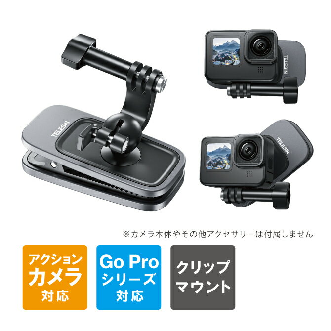 TELESIN GP-JFM-002 GoPro マウント GoPro アクセサリー ゴープロ アクセサリー クリップマウント ボールヘッド 角度調整 バックパック リュック スイベルクリップ アクションカメラ DJI Insta360 スマホ 写真 動画 撮影 TELESIN GP-JFM-002 送料無料