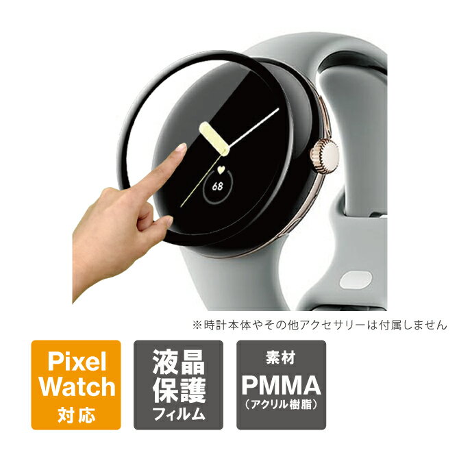 ピクセルウォッチ2 保護 ピクセルウォッチ2 ケース Google Pixel Watch 2 液晶 ...