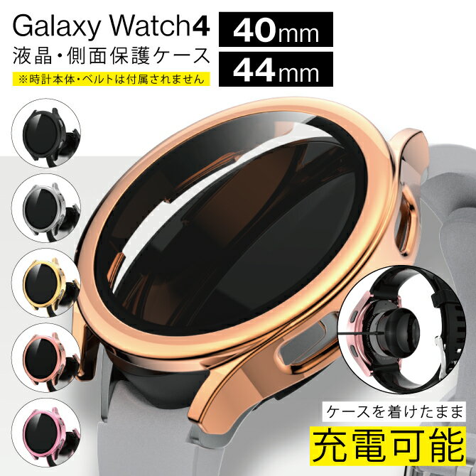 Galaxy Watch4 ケース Galaxy Watch4 カバー Galaxy Watch4 40mm ギャラクシーウォッチ4 40mm Galaxy W..