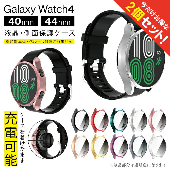 【1個購入よりお買い得】【2個セット】 Galaxy Watch4 ケース Galaxy Watch4 カバー Galaxy Watch4 40m..