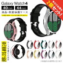 【対応機種】・Samsung Galaxy Watch4 40mm・Samsung Galaxy Watch4 44mm【商品説明】・Galaxy Watch4 40mm / 44mmの液晶画面や側面を傷や汚れから保護するソフトケースです。・液晶画面部分は、透明度が高いTPU素材を使っているので鮮明に見ることができます。・素材は、TPUで軽くて丈夫です。・豊富なカラーバリエーションを用意しております。【商品素材】TPU【注意事項】※サムスン社純正品ではございません。※説明書は付属しません。※分解しないでください。※落としたり強い衝撃を与えないでください。※高温/多湿/火気近くで保管、使用しないでください。※輸入品につき、若干のスレキズ等がある場合がございます。※仕様は予告なく変更する場合がございます。※照明やモニターの明るさ/コントラストの設定などで、写真の色と実際の商品で若干の違いがございます。※本商品の使用については、全てお客様各位の責任において利用くださいませ。本商品を原因とする機器の破損、データの損失等、弊社では一切の責任を負いませんので、予めご了承くださいませ。【原産国】中国【発送予定について】1〜3営業日で出荷予定。在庫状況により出荷までお時間を頂く可能性がございます。【在庫状況について】※当店では、他モールとの共有在庫となっており、ご注文のタイミングによっては商品をご用意できない場合がございます。※ご用意できなかった場合につきましては、ご注文のキャンセル、または同等品のご提案をさせていただきますので、あらかじめご了承くださいませ。【おすすめ】・ちょっとしたプレゼント（ギフト）やポイント消化にご利用下さい。＊プレゼント ギフト 誕生日 クリスマス 母の日 父の日 クリスマス ペア カップル 喜ぶ 人気＊当店ではプレゼント（ギフト）梱包は行っておりません。予めご了承下さい。【関連用語】Galaxy Watch4 ケース Galaxy Watch4 カバー Galaxy Watch4 40mm ギャラクシーウォッチ4 40mm Galaxy Watch4 44mm ギャラクシーウォッチ4 44mm 液晶画面 側面 保護ケース 保護カバー スマートウォッチ 本体 ソフトケース TPU 送料無料