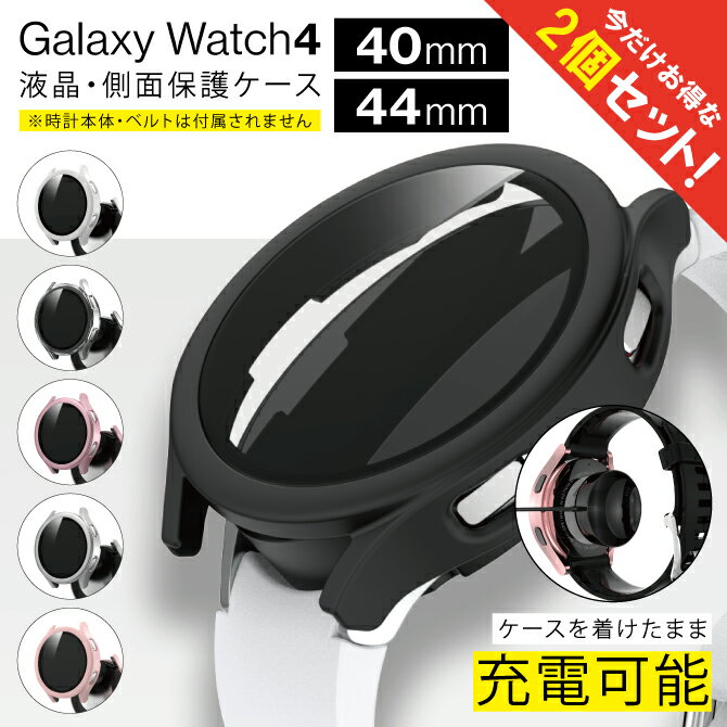 【1個購入よりお買い得】【2個セット】 Galaxy Watch4 40mm Galaxy Watch4 44mm ギャラクシーウォッチ4..