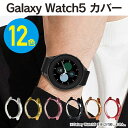 ギャラクシーウォッチ5 ケース ギャラクシーウォッチ5 カバー Galaxy Watch5 ケース Galaxy Watch5 カバー ギャラクシーウォッチ5 ...