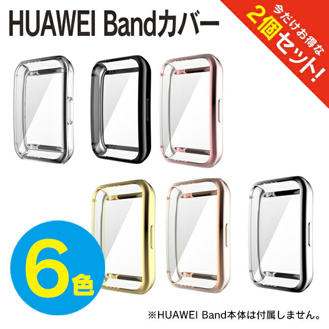 ハーウェイ バンド7 ハーウェイ バンド 7 HUAWEI Band 7 カバー HUAWEI Band 7 ケース