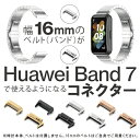Huawei Band 7 ハーウェイ バンド 7 Band 7 Band7 バンド7 ヘッド コネクター アダプター コネクター 時計 ベルト 16mm 時計 バンド 16mm Huawei スマートウォッチ Band 7 ファーウェイ Band7 …