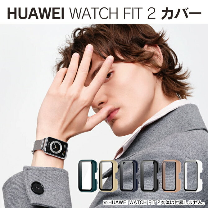 FIT 2 ケース FIT 2 カバー フィット 2 ケース フィット 2 カバー HUAWEI WATCH FIT 2 HUAWEI WATCH FIT 2 アクティブモデル ファーウェイ ウォッチ フィット 2 ファーウェイ ウォッチ フィット 2 アクティブモデル 送料無料