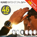 【1個購入よりお買い得】【2個セット】 GT3Pro 46mm ケース GT3Pro 46mm カバー HUAWEI WATCH GT 3 Pro 46mm フ...