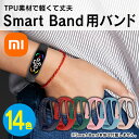 【商品特徴】Xiaomi Smart Band 7 / Mi Smart Band 6 / Mi Smart Band 5 対応のTPUソフトバンドです。ケースとバンド（ベルト）が一体型になっているのでスポーツなどに便利です。TPU素材で軽くて丈夫です。【対応機種】・Xiaomi Smart Band 7・Mi Smart Band 6・Mi Smart Band 5【ベルトの調整範囲幅】最短：約9cm最長：約16cm※ご購入の際は必ずお持ちの時計のサイズ、ベルトの調整範囲幅、ベルトサイズをご確認くださいませ。【ベルトサイズ】ベルト上：約9.2cmベルト下：約10.6cmベルト幅：約14.6cm※商品によって個体差がございます。前後1cmは許容範囲になりますので、ご理解の上ご購入下さい。【商品説明】・Xiaomi Smart Band 7 / Mi Smart Band 6 / Mi Smart Band 5 対応のTPUソフトバンドです。・ケースとバンド（ベルト）が一体型になっているのでスポーツなどに便利です。・TPU素材で軽くて丈夫です。【商品素材】TPU【商品内容】Xiaomi Smart Band 7 / Mi Smart Band 6 / Mi Smart Band 5 TPUソフトバンド x 1個【注意事項】※Xiaomi社純正品ではございません。※説明書は付属しません。※分解しないでください。※落としたり強い衝撃を与えないでください。※高温/多湿/火気近くで保管、使用しないでください。※輸入品につき、若干のスレキズ等がある場合がございます。※仕様は予告なく変更する場合がございます。※照明やモニターの明るさ/コントラストの設定などで、写真の色と実際の商品で若干の違いがございます。※本商品の使用については、全てお客様各位の責任において利用くださいませ。本商品を原因とする機器の破損、データの損失等、弊社では一切の責任を負いませんので、予めご了承くださいませ。【原産国】中国【発送予定について】1〜3営業日で出荷予定。在庫状況により出荷までお時間を頂く可能性がございます。【在庫状況について】※当店では、他モールとの共有在庫となっており、ご注文のタイミングによっては商品をご用意できない場合がございます。※ご用意できなかった場合につきましては、ご注文のキャンセル、または同等品のご提案をさせていただきますので、あらかじめご了承くださいませ。【おすすめ】・ちょっとしたプレゼント（ギフト）やポイント消化にご利用下さい。＊プレゼント ギフト 誕生日 クリスマス 母の日 父の日 クリスマス ペア カップル 喜ぶ 人気＊当店ではプレゼント（ギフト）梱包は行っておりません。予めご了承下さい。【関連用語】miband7 バンド シャオミ スマートバンド7 ベルト Xiaomi Smart Band 7 バンド Xiaomi Smart Band 7 交換バンド Xiaomi Mi Band 7 替え バンド 交換バンド miband7 ベルト 替えバンド ケース 一体型 TPU ソフト スポーツ スリム 送料無料