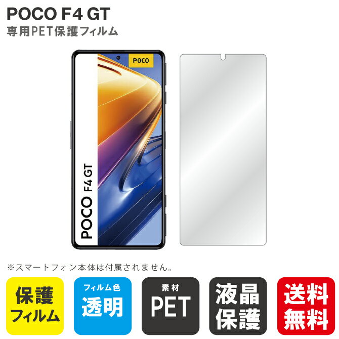 樂天商城 - 即日出荷 POCO F4 GT MVNOスマホ（SIMフリー端末） 保護フィルム POCO F4 GT フィルム 保護フィルム 保護シート 保護フィルム 透明 保護フィルム 保護 フィルム シート フィルム シート 保護フィルム 保護シート 送料無料