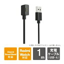 Redmi Watch 充電ケーブル Xiaomi Smart Band 充電ケーブル シャオミ スマート バンド 充電ケーブル 1m USB A マグネット ...