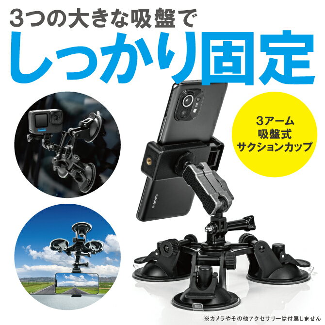 STARTRC 1110789 GoPro 10/9 / Insta360 One X2/X Three Sucker Design Camera Phone Car Holder Suction Cup Mount Bracket スリーサッカーデザインカメラフォーンカーホルダーサクションカップマウントブラケット アクションカメラ アクセサリー ゴープロ 送料無料