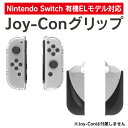 Joy-Con グリップ Switch ジョイコン カバー switch ジョイコン ケース Joy-Con グリップ Joy-Con 純正 joycon スイ...