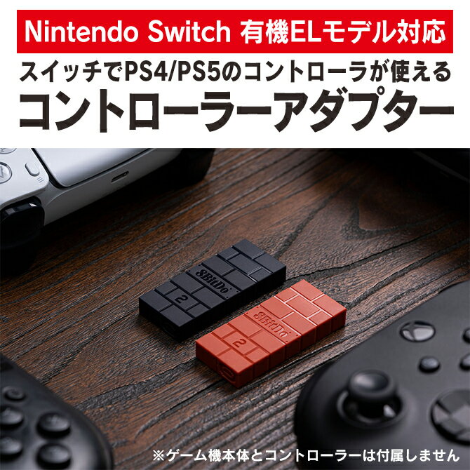 8Bitdo Wireless Adapter 2 8Bitdo ワイヤレスアダプター2 8BitDo ワイヤレス USB アダプター 2 スイッチ Switch 有機EL Windows Mac Raspberry Pi Xbox Series X S コントローラー Xbox One Bluetooth コントローラー Switch Pro PS5 コントローラー ゲーム 送料無料