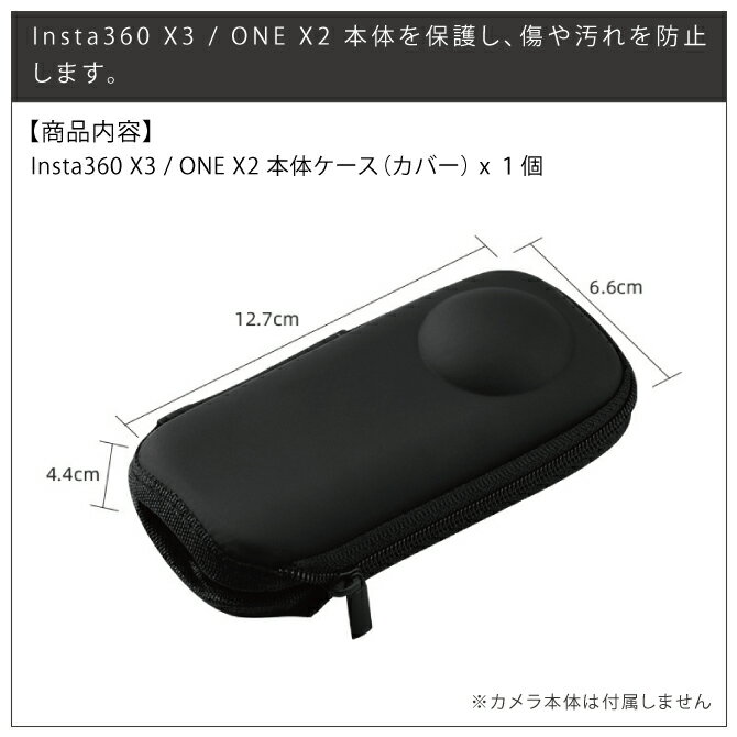 【楽天1位】 Insta360 X3 アクセサリー Insta360 X3 カバー Insta360 X3 ケース In...