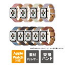 Apple Watch バンド レザー Apple Watch バンド くすみカラー Apple Watch バンド おしゃれ レディース Apple Watc...