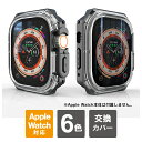 Apple Watch カバー おしゃれ Apple Watch ケース 側面 アップルウォッチ ケース高級 アップルウォッチ カバー かわいい アップルウォッ...