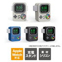 Apple Watch 充電スタンド アップルウォッチスタンド充電器 アップルウォッチ充電スタンド アップルウォッチ 充電スタンド アップルウォッチアクセサリー Apple Watch 横置き 充電ケーブル 使用 レトロ ゲーム機 デザイン 送料無料