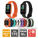 【1本購入よりお買い得】【2本セット】 Amazfit Band 7 ケース Amazfit Band 7 カバー Amazfit Band 7 バンド Ama...