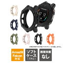 アマズフィット ファルコン カバー アマズフィット ファルコン ケース Amazfit Falcon カバー Amazfit Falcon ケース TPU ソフ...