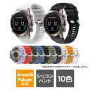 アマズフィット ファルコン バンド アマズフィット ファルコン ベルト Amazfit Falcon バンド Amazfit Falcon ベルト 22mm シ...