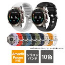 アマズフィット ファルコン バンド アマズフィット ファルコン ベルト Amazfit Falcon バンド Amazfit Falcon ベルト 22mm シリコン 交換用バンド 交換用ベルト スポーツ シンプル おしゃれ 替え 耐衝撃 柔らかい ソフト 送料無料