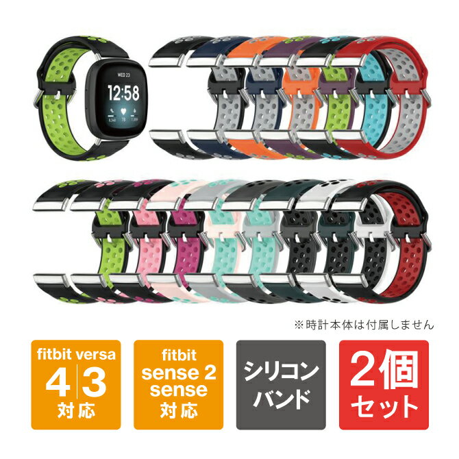 楽天PS5 スイッチ グッズ COVER SPOT【1本購入よりお買い得】【2本セット】 fitbit versa 4 バンド fitbit versa 4 ベルト fitbit versa 3 バンド fitbit versa 3 ベルト fitbit sense 2 バンド fitbit sense 2 ベルト フィットビット バーサ フィットビット センス シリコン バンド スポーツ 送料無料