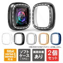 【1個購入よりお買い得】【2個セット】 fitbit versa4 カバー fitbit sense2 カバー versa 4 カバー sense 2 カバー ...