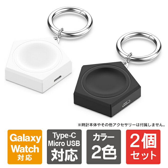 【1個購入よりお買い得】【2個セット】 ギャラクシーウォッチ Galaxy Watch6 Galaxy Watch5 ギャラクシー ウォッチ6 ギャラクシー ウォッチ5 本体 充電器 ワイヤレス充電 ハンディタイプ充電器…