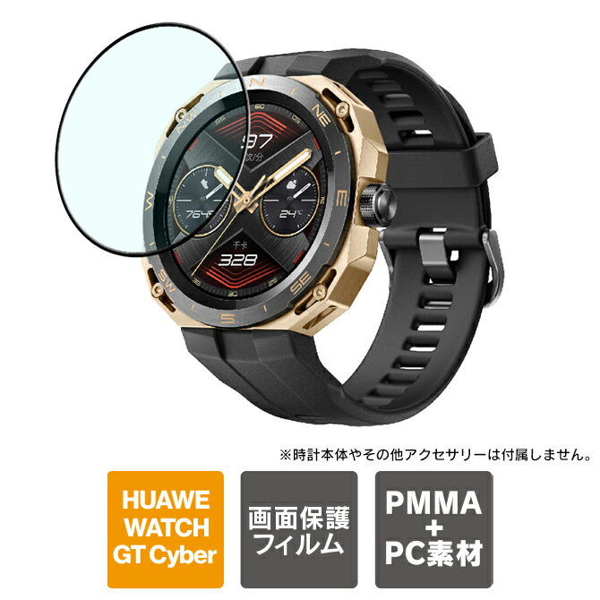 HUAWEI WATCH GT Cyber フィルム ファーウェイウォッチ GT サイバー フィルム ...