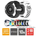 【1本購入よりお買い得】【2本セット】 HUAWEI WATCH GT Cyber バンド HUAWEI WATCH GT Cyber ベルト ファーウェイ ウ...