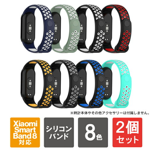 【1本購入よりお買い得】【2本セット】 シャオミ スマート バンド 8 バンド シャオミ スマート バンド 8 ベルト シャオミ スマートバンド8 Xiaomi Mi Band 8 Xiaomi Smart Band 8 バンド Xiaomi Smart Band 8 ベルト Xiaomi Smart Band8 スポーツ シリコン 送料無料 【1本購入よりお買い得】【2本セット】 シャオミ スマート バンド 8 バンド シャオミ スマート バンド 8 ベルト シャオミ スマートバンド8 Xiaomi Mi Band 8 Xiaomi Smart Band 8 バンド Xiaomi Smart Band 8 ベルト Xiaomi Smart Band8 スポーツ シリコン 送料無料