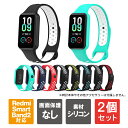 【1本購入よりお買い得】【2本セット】 Redmi Smart Band 2 バンド Redmi Smart Band 2 ベルト Xiaomi Redmi Smart Band 2 Redmi スマート バンド 2 バンド Redmi スマート バンド 2 ベルト スマートバンド2 シリコン ケース カバー 一体型 交換バンド 交換ベルト 送料無料