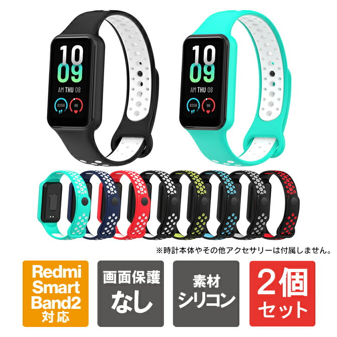 【1本購入よりお買い得】【2本セット】 Redmi Smart Band 2 バンド Redmi Smart Band 2 ベルト Xiaomi Redmi Smart Band 2 Redmi スマート バンド 2 バンド Redmi スマート バンド 2 ベルト スマートバンド2 シリコン ケース カバー 一体型 交換バンド 交換ベルト 送料無料