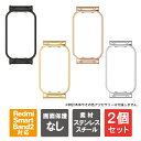 【1個購入よりお買い得】【2個セット】 Redmi Smart Band 2 カバー Redmi Smart Band 2 ケース Redmi Band 2 カバー Redmi Band 2 ケース Redmi Smart Band2 スマートバンド2 ステンレス 本体 保護 ウェアラブル シャオミ Xiaomi スマートウォッチ アクセサリー 送料無料