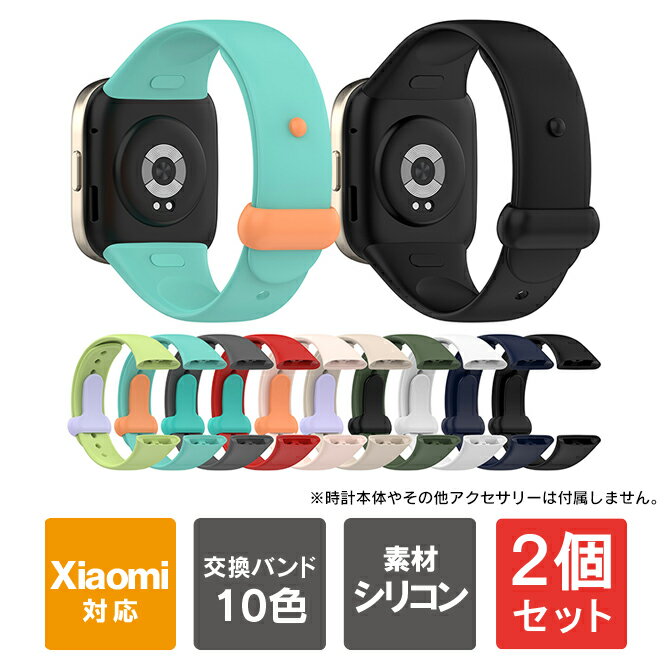 【1本購入よりお買い得】【2本セット】 Xiaomi Redmi Watch 3 バンド Xiaomi Mi watch Lite 3 バンド Xiaomi Redmi Watch 3 ベルト Xiaomi Mi watch Lite 3 ベルト Redmi ウオッチ 3 バンド ミー ウォッチ ライト 3 バンド シャオミ スマートウォッチ シリコン 送料無料