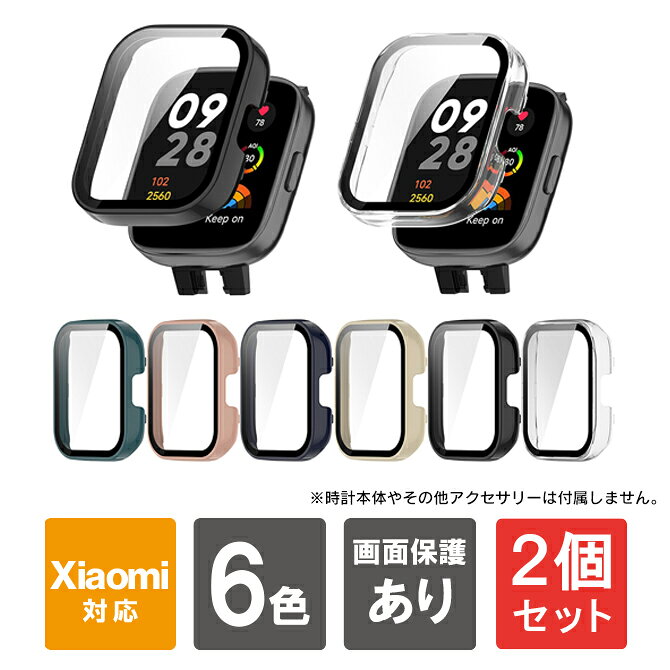 【1個購入よりお買い得】【2個セット】 Redmi Watch 3 カバー Redmi Watch 3 ケース Redmi Watch 3 本体 保護 レッドミー ウォッチ 3 ガラスフィルム 耐衝撃 傷 防止 スマートウォッチ 保護カバー 保護ケース PC プラスチック 強化ガラス 軽量 送料無料