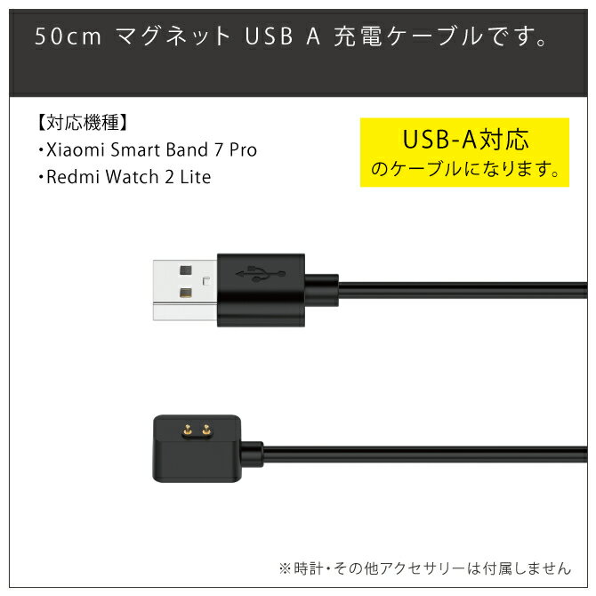 【1個購入よりお買い得】【2個セット】 Redmi Watch 充電ケーブル Xiaomi Smart Band 充電ケーブル シャオミ スマート バンド 充電ケーブル 50cm USB A マグネット 充電 ケーブル 高速磁気コード充電器 スマートバンド 磁気充電ケーブル 送料無料