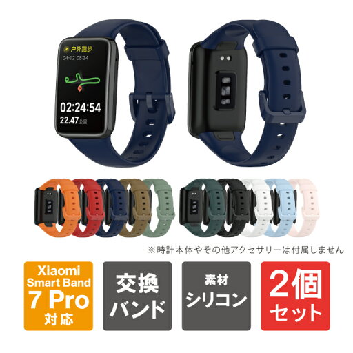 【1本購入よりお買い得】【2本セット】 Xiaomi Smart Band 7 Pro バンド Xiaomi Smart Band 7 Pro ベルト シャオミ スマートバンド7 プロ バンド シャオミ スマートバンド7 プロ ベルト Xiaomi スマートバンド7プロ バンド 7 プロ シリコン スポーツ 軽量 交換用 送料無料 【1本購入よりお買い得】【2本セット】 Xiaomi Smart Band 7 Pro バンド Xiaomi Smart Band 7 Pro ベルト シャオミ スマートバンド7 プロ バンド シャオミ スマートバンド7 プロ ベルト Xiaomi スマートバンド7プロ バンド 7 プロ シリコン スポーツ 軽量 交換用 送料無料
