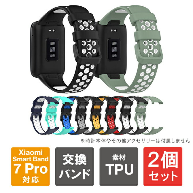 【1本購入よりお買い得】【2本セット】 Xiaomi Smart Band 7 Pro バンド Xiaomi Smart Band 7 Pro ベルト シャオミ スマートバンド7 プロ バンド シャオミ スマートバンド7 プロ ベルト Xiaomi スマートバンド7プロ バンド 7 プロ TPU スポーツ 軽量 交換用 送料無料