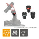 GoPro アダプター ゴープロ アダプター 1/4ネジ 変換アダプター GoPro アクセサリー ゴープロ アクセサリー アルミニウム製 ユニバーサル 1/4...