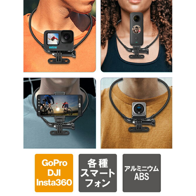 楽天PS5 スイッチ グッズ COVER SPOTスマホ首掛け スマホ 首掛け スマホ アクセ スマホ 動画 撮影 セット GoPro マウント GoPro 首かけ GoPro 首掛け GoPro アクセサリー アダプター スマホホルダー Vlog 料理 自転車 バイク 登山 釣り 動画 写真 撮影 STARTRC 1110736 送料無料